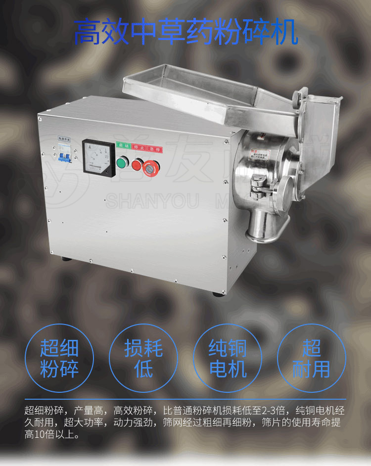 中药材粉碎机
